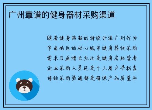 广州靠谱的健身器材采购渠道